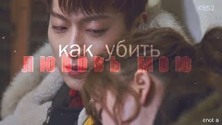 клип к дораме "Радио романтика"/как убить любовь мою