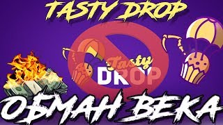 Dota 2. Повторное открытие кейсов на сайте TastyDrop. Что да как?