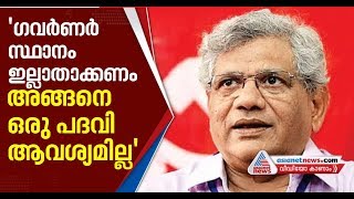 CPI(M)  General Secretary Sitaram Yechury against Kerala Governor