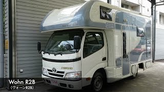 【キャンピングカー】ヴォーンR2B 車両紹介（キャブコンバージョン）