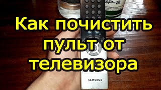 Как починить пульт от телевизора если плохо нажимаются кнопки, ремонт пульта Samsung