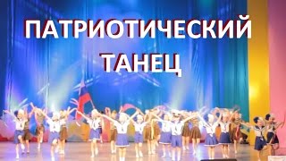 Дошколята танцуют патриотический танец.