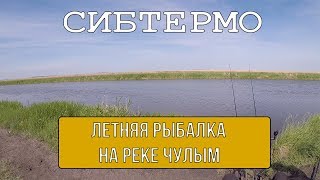???Летняя рыбалка! | Рыбалка в Новосибирской Обл., река Чулым | Застрявшая машина ???