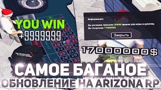 ПОДНЯЛ ЗА 5 МИНУТ 100КК & БАГ НА ОБНОВЛЕНИИ НА ARIZONA RP YUMA В GTA SAMP