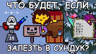 [Rus] Undertale - Что будет, если залезть в сундук? [1080p60]