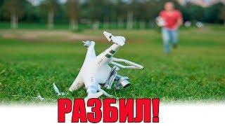 РАЗБИЛ XIAOMI MI DRONE! КРАШ ТЕСТ КВАДРОКОПТЕРА ИЗ КИТАЯ с GEARBEST!