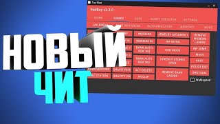 Чит роблокс!!! РОБЛОКС