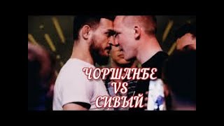 РЕАКЦИЯ / Чоршанбе "URJ" Чоршанбиев vs. Михаил "Сивый"/ бой вечера/ TDFC 4/ бой на голых кулаках