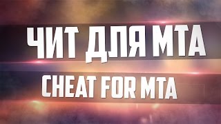 MHACK | Взлом денег CCDPLANET
