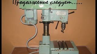Сверлильный станок своими руками НАЧАЛО
