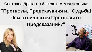 Астролог Светлана Драган  Прогнозы, Предсказания, Судьба! Украине   Быть, а в Питере