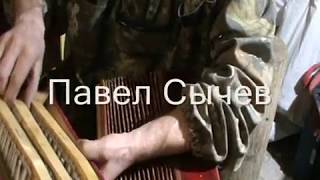 Рву, меха гармони.