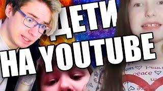 САМЫЕ ДИКИЕ ДЕТСКИЕ ВИДЕО НА YOUTUBE