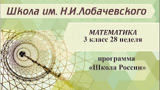 Математика 3 класс 28 неделя. Единицы массы