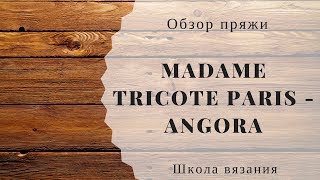 Обзор пряжи Madame Tricote Paris - Angora. Еще немного ангоры | ANNETORIUM knits
