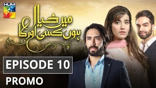 Main Khayal Hoon Kisi Aur Ka Episode #10 Promo HUM TV Drama