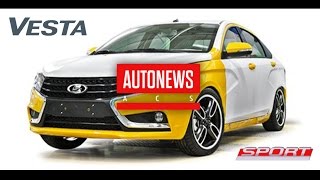 Lada Vesta Sport станет самой мощной серийной "Ладой"
