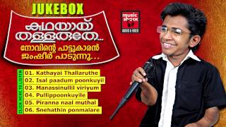 Mappila Pattukal Old Is Gold | Kadhayai Thallaruthe | Jamsheer Malayalam Mappila Songs Audio Jukebox