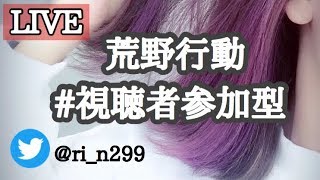 【荒野行動】【視聴者参加型】荒野女子が暴れます卍 初クインルーム
