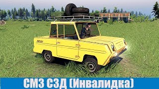 Spin Tires СмЗ с3д