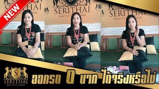 [ รถมือสองสุราษฎร์-ชุมพร ] ออกรถ 0 บาท ได้จริงหรือไม่ by น้องแอ๋ม เสรีไทย (095-0304-555)