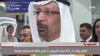 تصريح هام مِن وزير الطاقة السعودي.. وإحباط هجوم إرهابي جديد في سيناء
