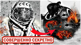 Упали из Космоса и Остались Живы | Засекреченный Инцидент 1975 года