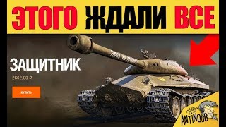 СРОЧНО!! ЗАЩИТНИК В ПРОДАЖЕ... ЕГО МОЖНО ПОЛУЧИТЬ БЕСПЛАТНО!