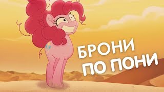 МОЙ МАЛЕНЬКИЙ ПОНИ В КИНО 2017 - ОБЗОР ОТ NICKLESS