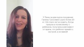 Галина Гроссман (отзывы отрицательные)!