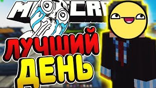 САМЫЙ ЛУЧШИЙ ДЕНЬ! ПЕРВОЕ СЕНТЯБРЯ! ПРАЗДНИК! Minecraft SkyWars!