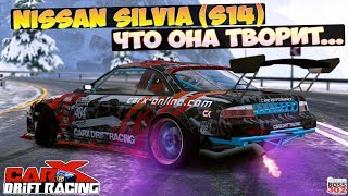 CarX Drift Racing (ПК) | Nissan Silvia S14 — Ох, что она творит... Потрясающая!
