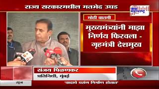 राज्य सरकारमधील मतभेद उघड