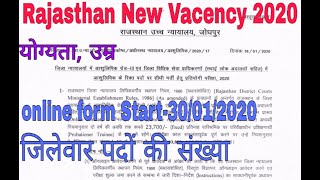 Rajasthan new Vacency 2020 नोटिफिकेशन जारी ऑनलाइन फॉर्म शुरू/योग्यता/जिलेवार पदों की संख्या/सिलेबस