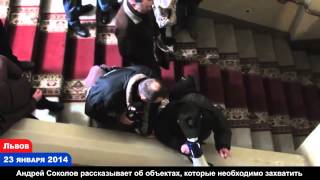 2014.01.23  Львов. Захват областной государственной администрации.