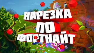 Нарезка #2