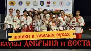 казачья шашка.  Сильнейшее выступление