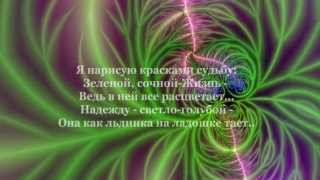 Я хочу быть похожим на ветер