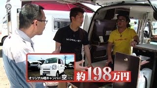 痛快！宮崎発のノンジャンルバラエティ番組！　【JUNK.TV】#135「キャンピングカーを買おう！」 Now buy a camping car!!