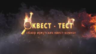 Квест тест  квест комната Выход из реальности  Локация ПсиХбольница