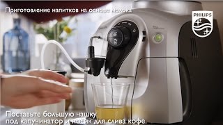 Автоматическая кофемашина Philips 2100 серии, принцип работы