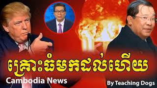 Khmer Hot News RFA Radio Free Asia Khmer Morning Thursday 09/14/2017