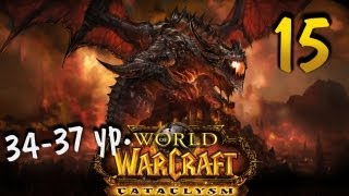 World of Warcraft - играем с Карном. Часть 15