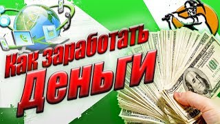 Как заработать деньги дома играя в онлайн игры