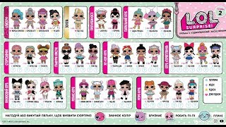 Куклы Лол Новые/LOL Surprise Dolls/Раскраска лол