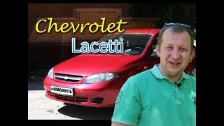 Тест-драйв \ Обзор Chevrolet Lacetti 1.4 Клумба ценой 200к