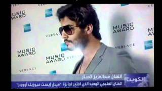 قناة العربية : عبدالعزيز كسار يستلم الجائزة العالمية