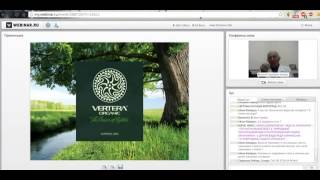 VERTERA ORGANIC Корзун Виталий Наумович Вебинар от 11 ноября Часть  2