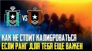Rainbow Six Siege - Буст ранга и его последствие