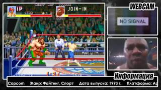 Saturday Night Slam Masters (Arcade) #1 + Титаны Рестлинга на ТНТ с Фоменко